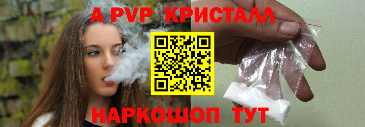 Alpha-PVP Crystall  Вход с VPN  A-PVP  Alpha PVP Crystall  Ишим  APVP мука 