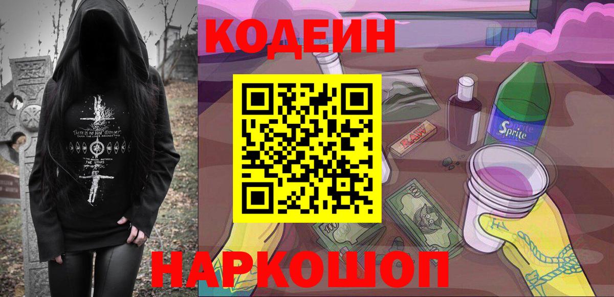Ишим  Кодеин напиток Lean (лин)  Вход с VPN  Кодеин Purple Drank 