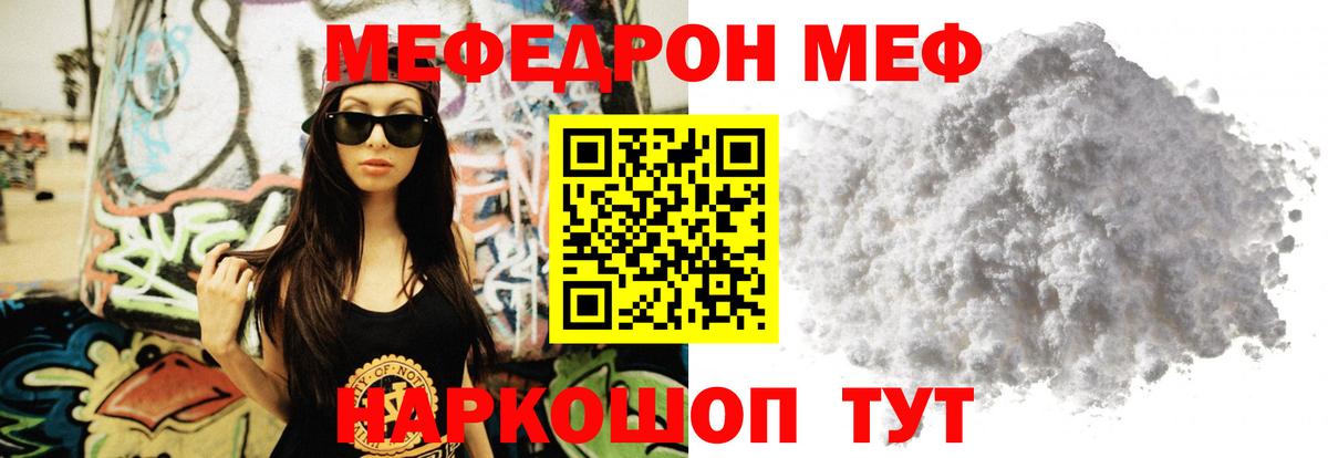 Меф VHQ  Вход с VPN  Мефедрон  Ишим  Мефедрон мука 