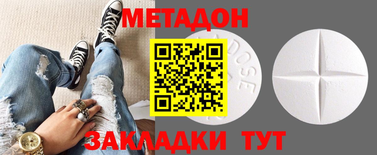 Метадон кристалл  МЕТАДОН VHQ  Вход с VPN  Ишим 