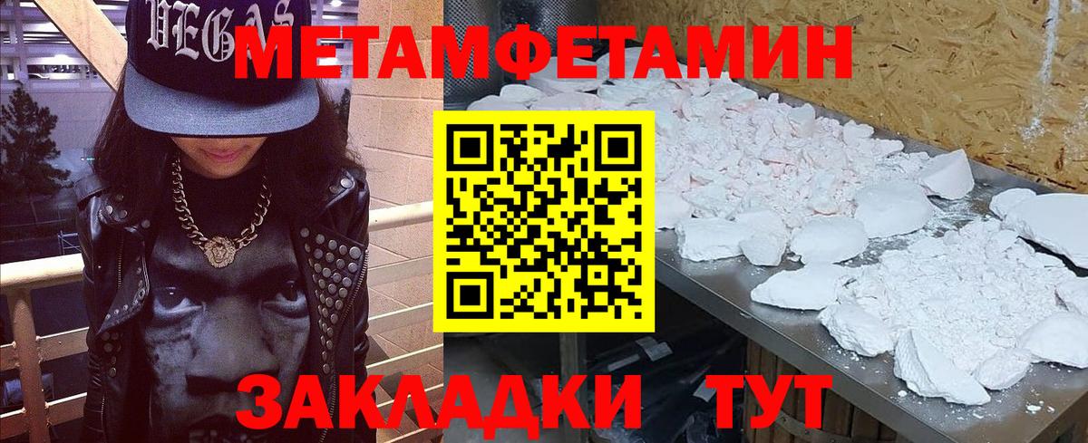 МЕТАМФЕТАМИН пудра  Вход с VPN  Ишим 